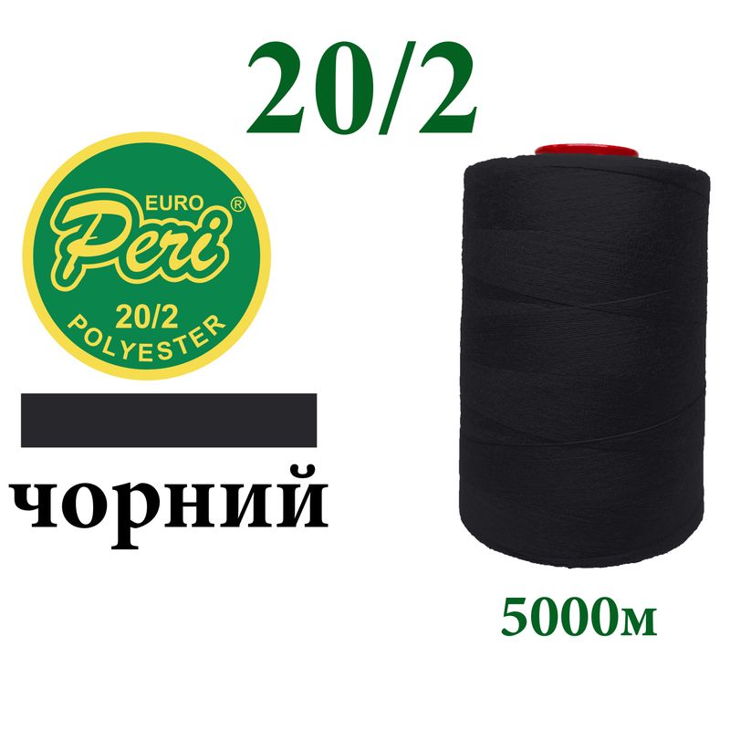 Нитки для шитья 100% полиэстер, 20/2, (0000/4000), 5000м, черный
