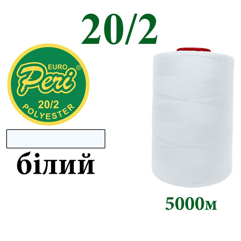 Нитки для шитья 100% полиэстер, 20/2, (0001/3000), 5000м, белая