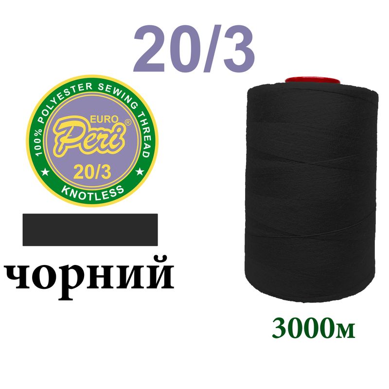 Нитки для шитья 100% полиэстер, 20/3, (0000/0000), 3000м, черный