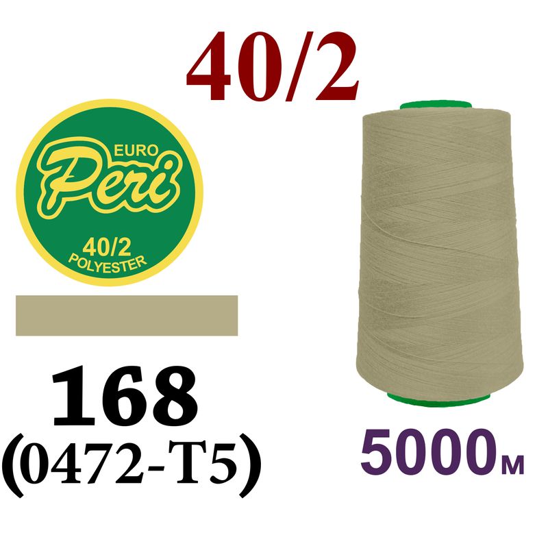Нитки для шитья 100% полиэстер, 40/2, (0168/0472-T5) 5000М Вес: Бр/Нт=166/148г