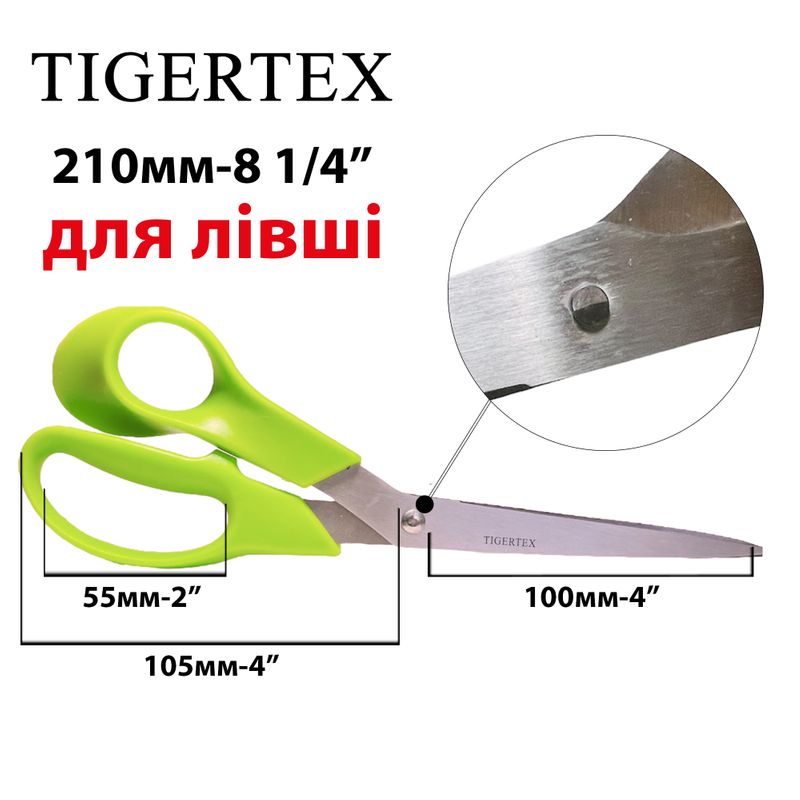Ножницы закройщика 210мм(8 1/4''), для левшей, НС TIGERTEX, тл-2, 5мм, вес-101г