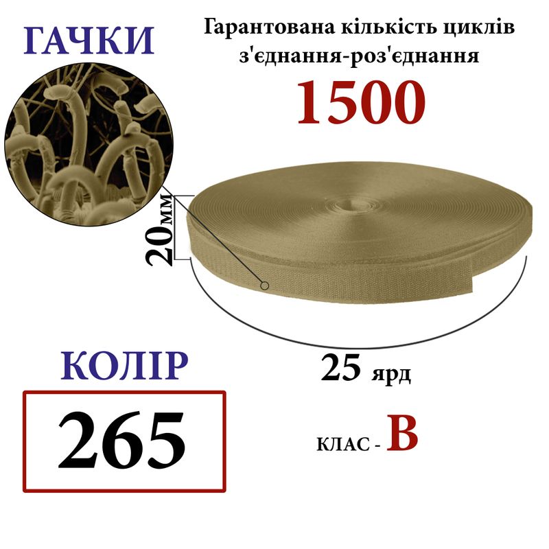 Липучка текстильная 20мм х 25 ярдов(265) крючки (1ящ. =48 боб. ), полиэстер/нейлон, койот