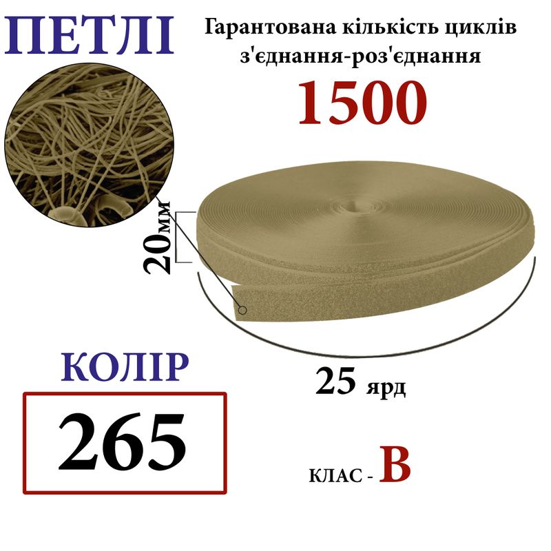 Липучка текстильная 20мм х 25 ярдов(265) петли (1ящ. =48 боб. ), полиэстер/нейлон, койот