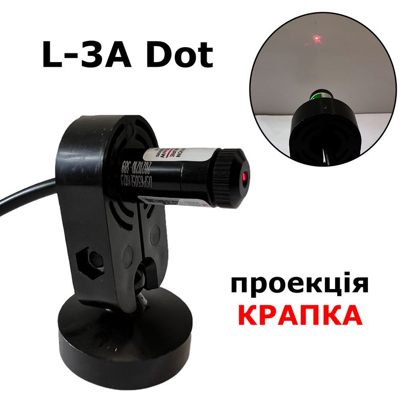 Указатель лазерный с проекцией точка L-3A Dot для ПШМ