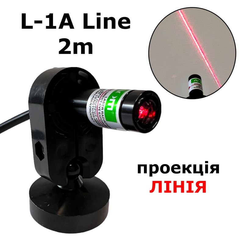 Указатель лазерный с проекцией линия L-1A Line с длиной луча 2м, для ПШМ