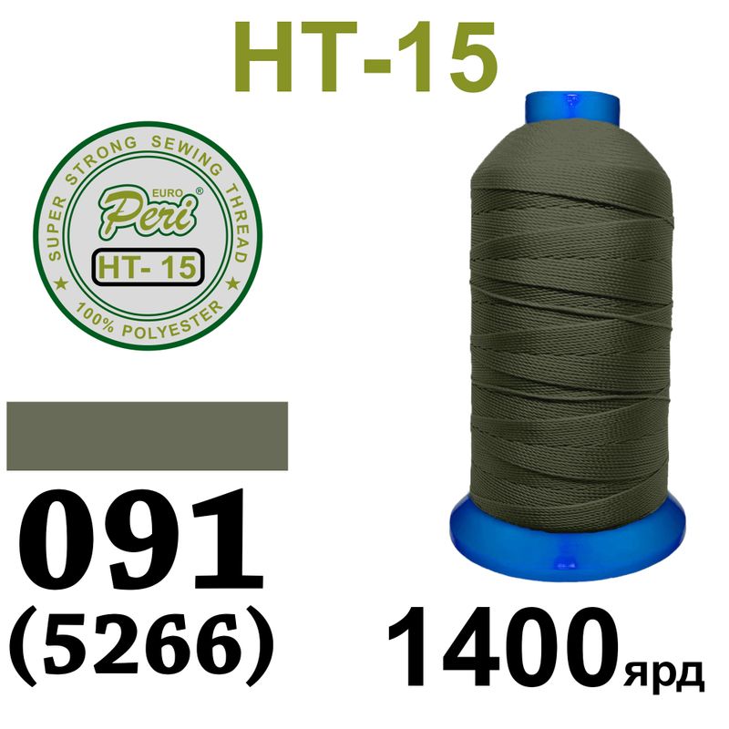 Нитки высокопрочные, полиэстер, N15, 0091(5266), 1400 ярдов