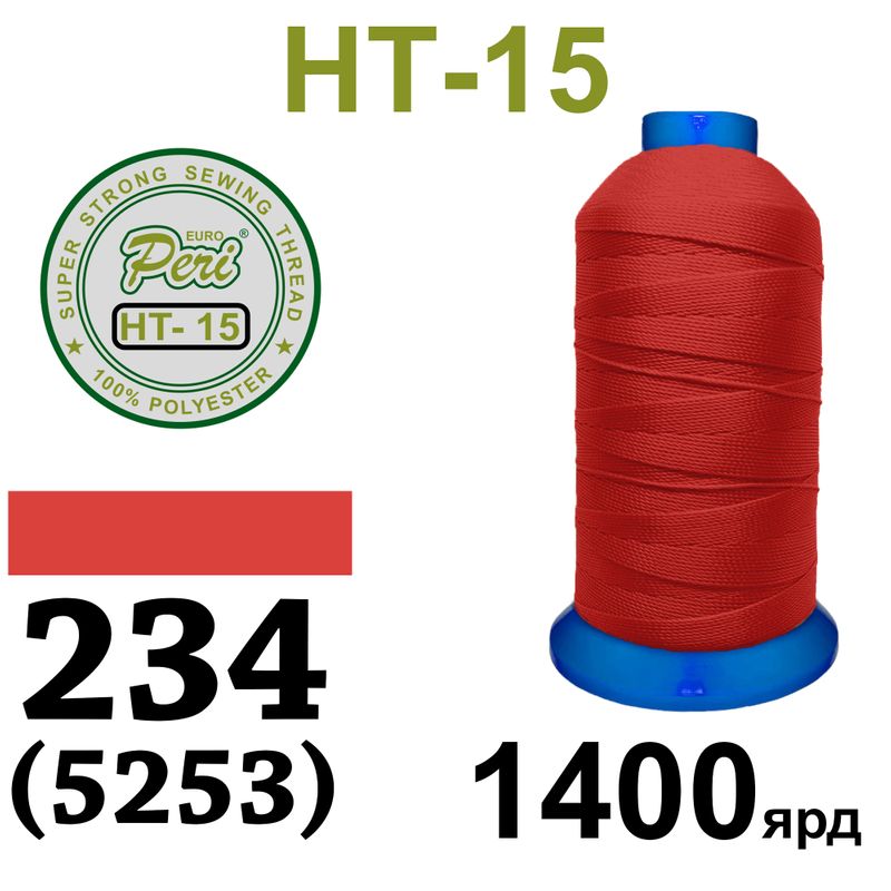 Нитки высокопрочные, полиэстер, N15, 0234(5253), 1400 ярдов