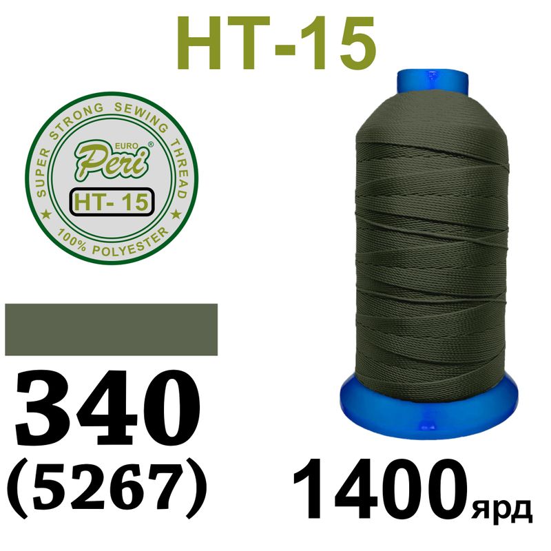 Нитки высокопрочные, полиэстер, N15, 0340(5267), 1400 ярдов