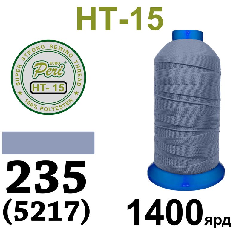 Нитки высокопрочные, полиэстер, N15, 0235(5217), 1400 ярдов