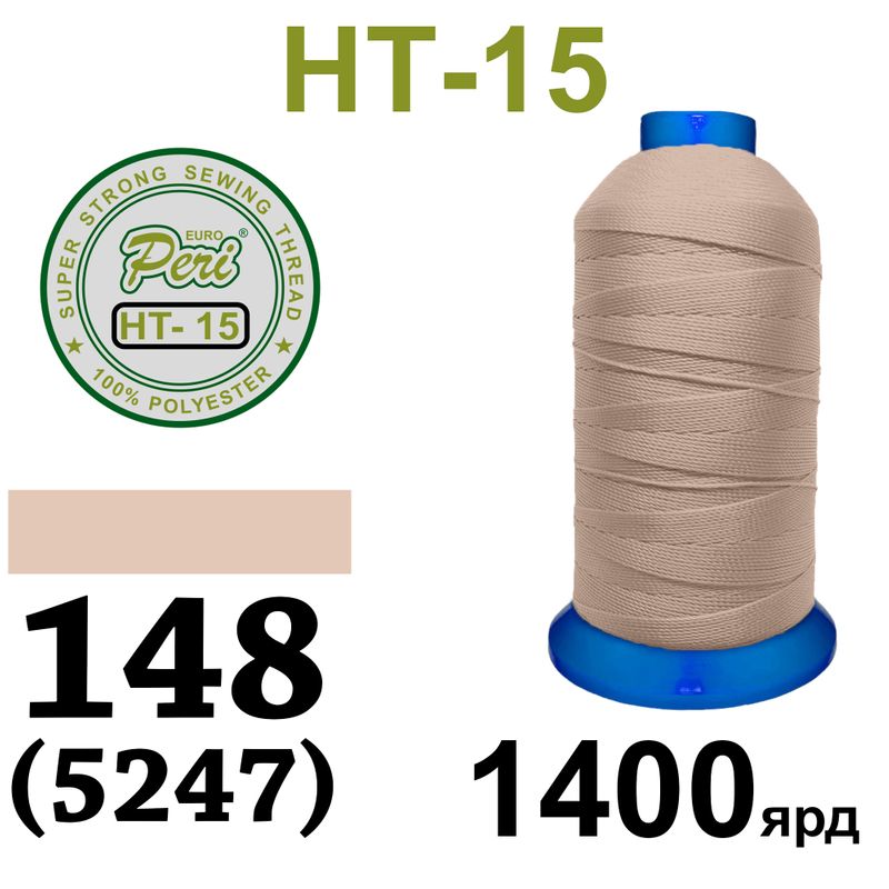 Нитки высокопрочные, полиэстер, N15, 0148(5247), 1400 ярдов