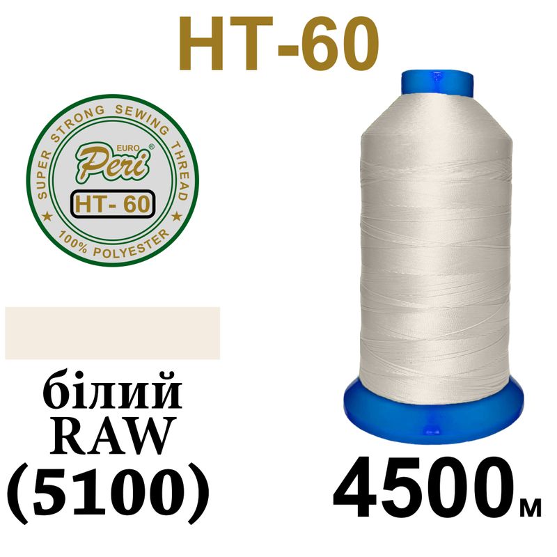 Нитки высокопрочные, полиэстер, N60, 0000(5100), 4500 м, белый raw