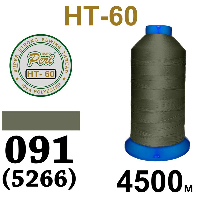 Нитки высокопрочные, полиэстер, N60, 0091(5266), 4500 м