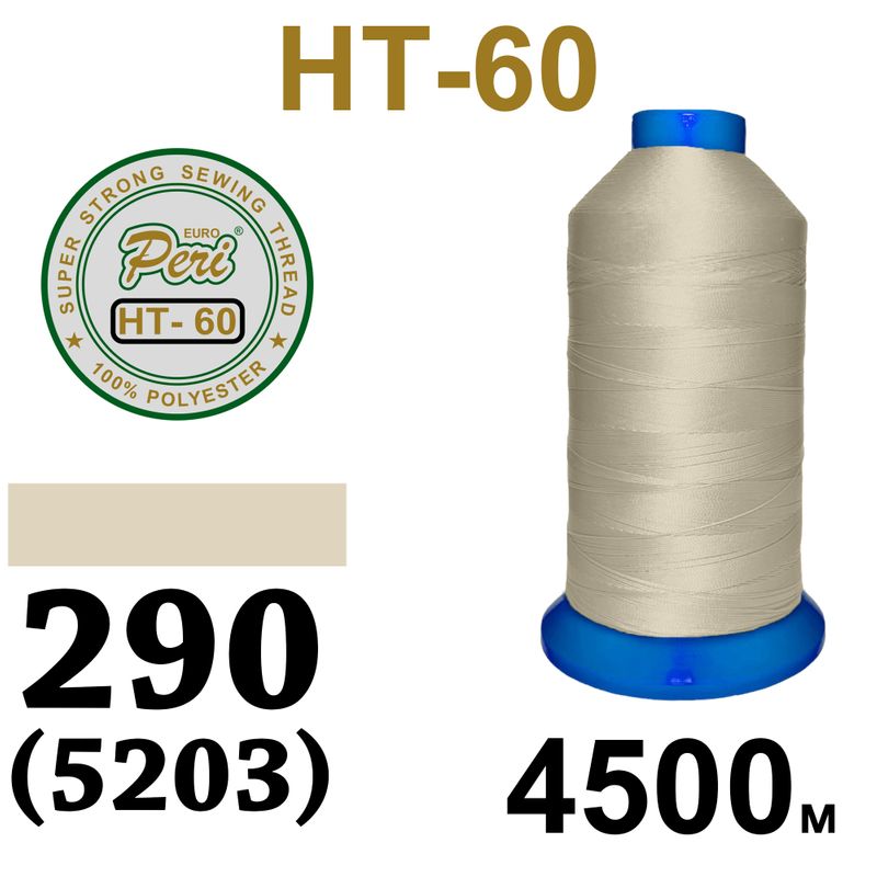 Нитки высокопрочные, полиэстер, N60, 0290(5203), 4500 м