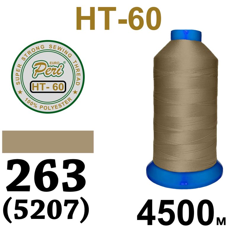 Нитки высокопрочные, полиэстер, N60, 0263(5207), 4500 м