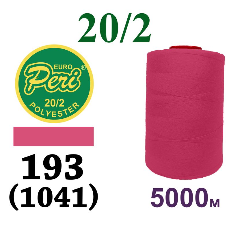 Нитки для шитья 100% полиэстер, 20/2, (0193/1041), 5000м
