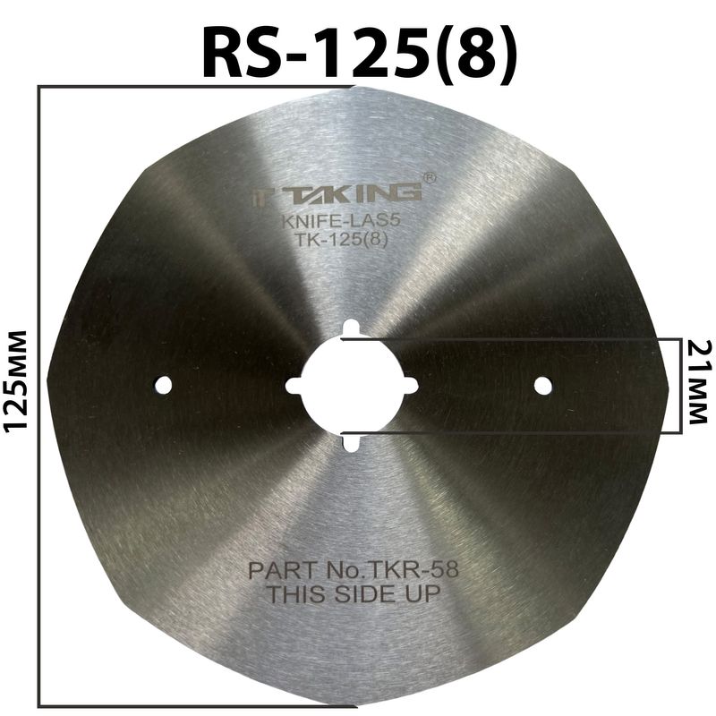 Лезвие дискове для раскройного ножа RS-125 (8) AS, 125х21, 0х1, 20мм, Taking, 1шт