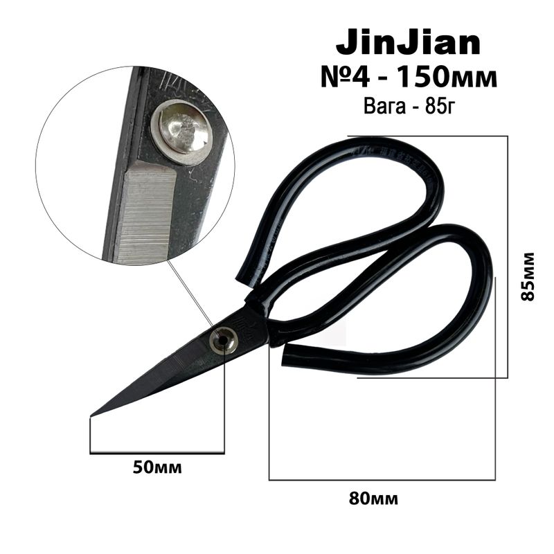 Ножницы для кожи, 150мм, руч. прорезин. , кованая сталь, №4 ТМ Jin Jian, черные