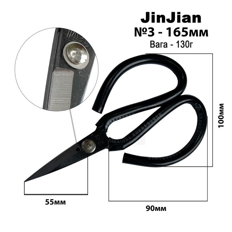 Ножницы для кожи, 165мм, руч. прорезин. , кованая сталь, №3 ТМ Jin Jian, черные