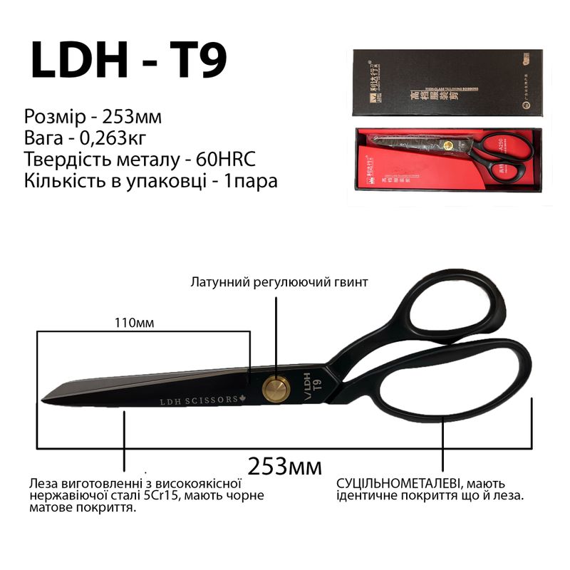 Ножницы закройщика 253мм (9''), руч. цл. металл. , титановое черное укр. , нержавеющая сталь 5Cr15, 60 HRC, LDH