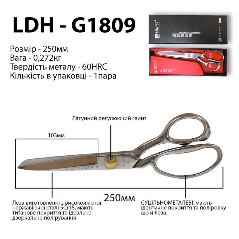 Ножницы закройщика 250мм(9''), ручки цельный металл , титанове покрытие та пол, нержавеющая сталь 5Cr15, 60 HRC, LDH