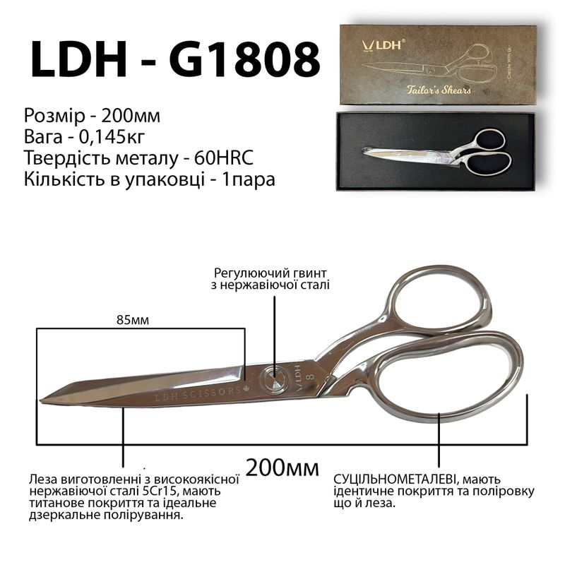 Ножницы закройщика 200мм (8''), руч. цл. металл. , титановое укр. и пол, нержавеющая сталь 5Cr15, 60 HRC, LDH