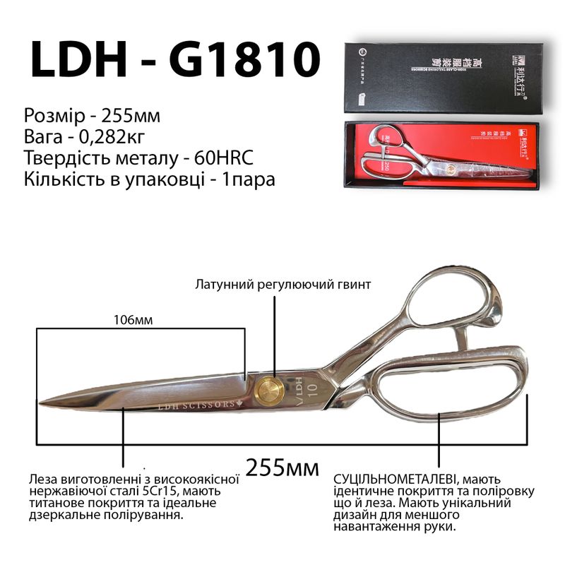 Ножницы закройщика 255мм (10''), руч. цл. металл. , титановое укр. и пол, нержавеющая сталь 5Cr15, 60HRC, LDH