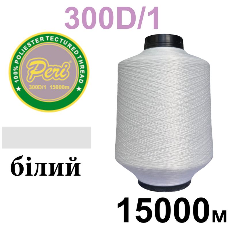 Нитки текстурированные, полиэстер, N 90 (35tex)300D/1, длина 15000м, 000(000), 0, 5кг, белый