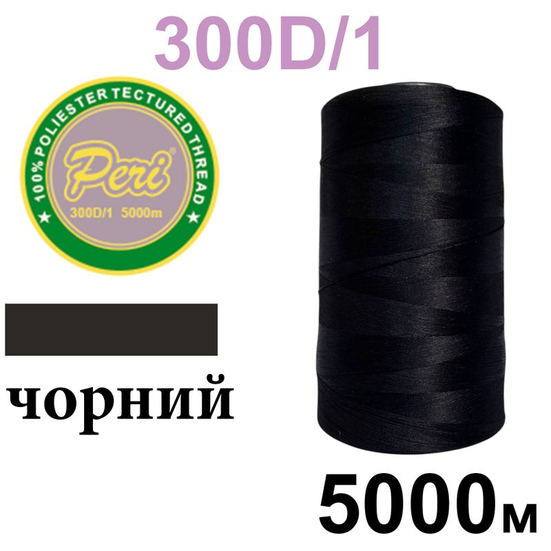 Нитки текстурированные, полиэстер, N 90 (35tex)300D/1, длина 5000м, 000(000), черный