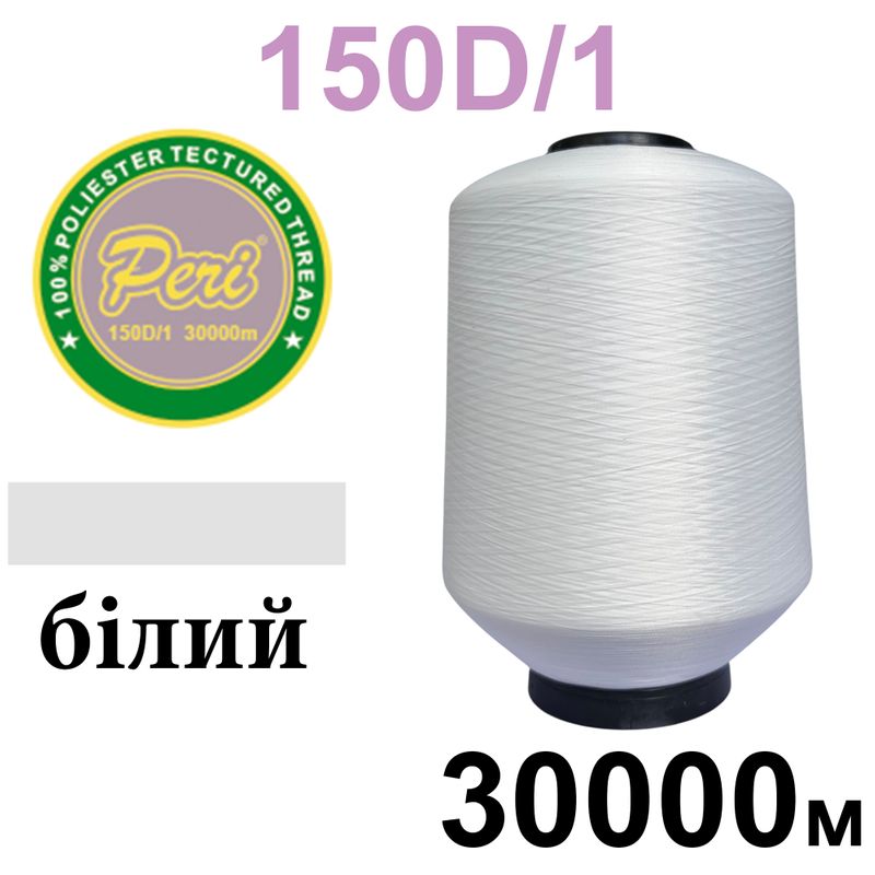 Нитки текстурированные, полиэстер, N180 (17ex)150D/1, длина 30000м, 000(000) 0, 5кг, белый