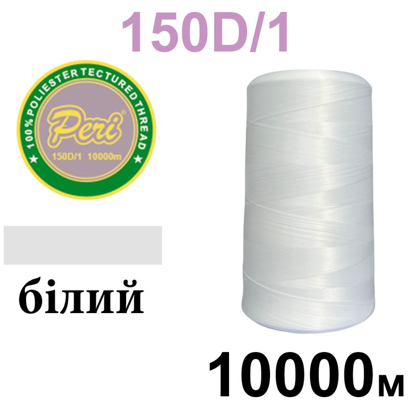 Нитки текстурированные, полиэстер, N180 (17ex)150D/1, длина 10000м, 000(000), белый