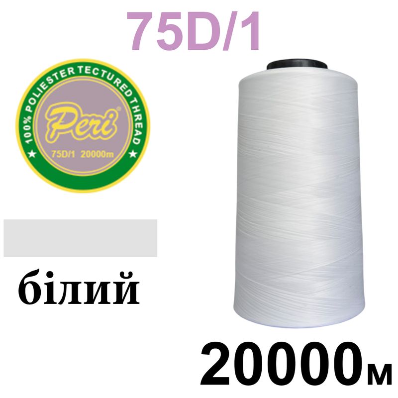 Нитки текстурированные, полиэстер, N240 (12ex) 75D/1, длина 20000м, 000(000), белый