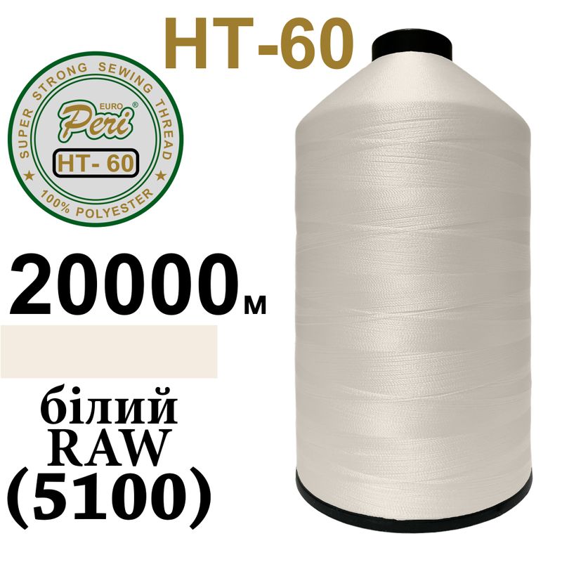 Нитки высокопрочные, полиэстер, N60, 0000(5100) 20000 m. , белый raw, 1, 0 кг