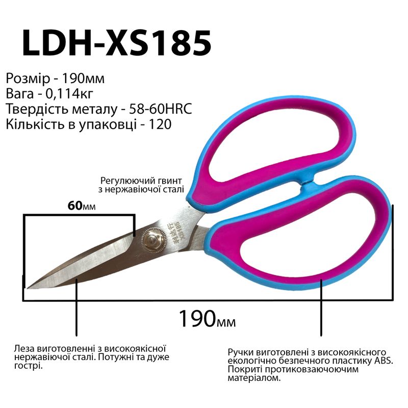 Ножницы универсальные, 190мм, высококачественная нержавеющая сталь 58-60HRC, ручка пластик ABS антискольз. , LDH