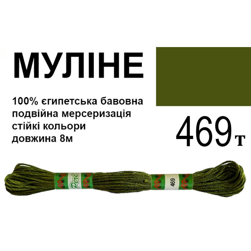Мулино 6 х 2, 8м, 100% длинноволокнистый египетский хлопок, /24 мотков в упаковке, цвет- 469т