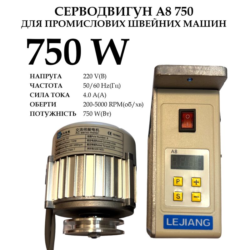 Серводвигатель для промышленных швейных машин A8-750, 220V, 750W, 200-5000 об/мин, 4A