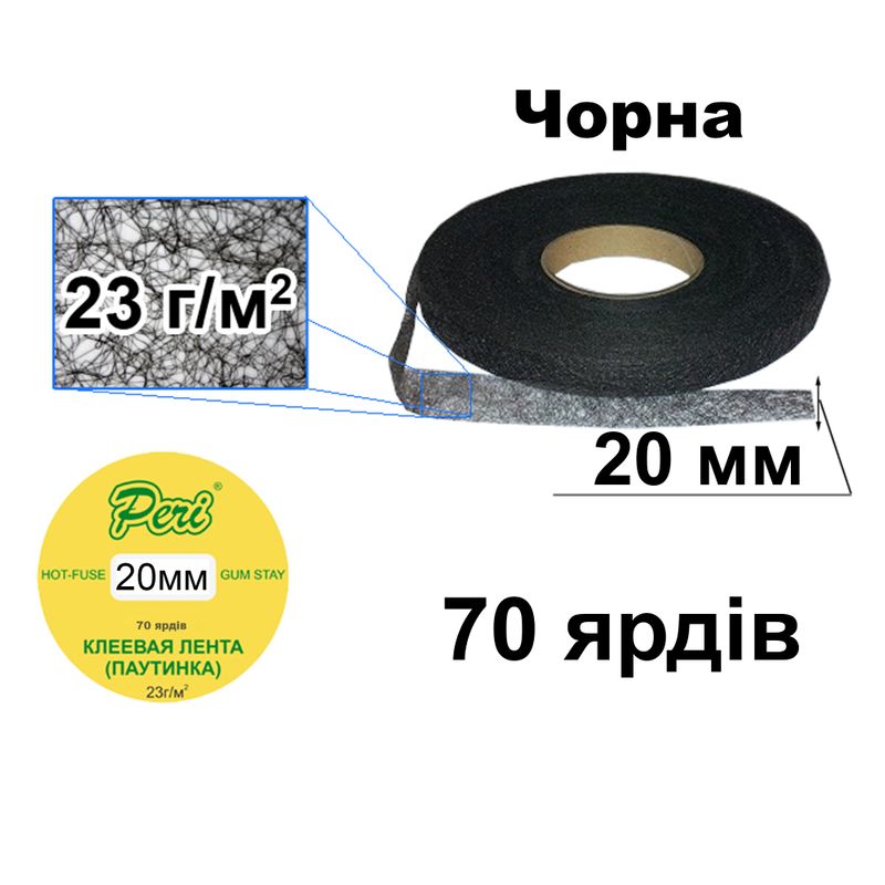 Паутинка клеевая 20мм х 70я. (1ящ. =100кот. ) черная
