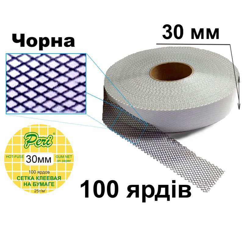 Сетка клеевая на бумаге 30мм х100яр. (1ящ. =68кот. ) черная
