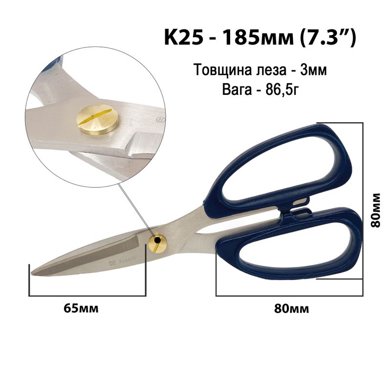 Ножницы универсальные 185мм (7, 3''), нержавеющая сталь, ручка пластик, кор-10шт, ящ-180шт, DeXian
