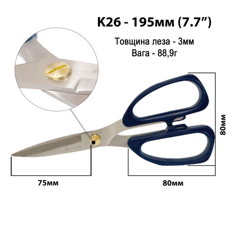 Ножницы универсальные 195мм (7, 7''), нержавеющая сталь, ручка пластик, кор-10шт, ящ-180шт, DeXian