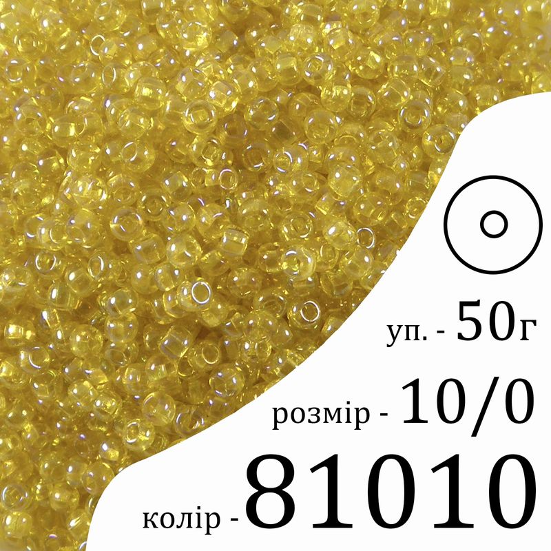 Бисер 10/0, Preciosa, 81010 (TR) – желтый, 50гр, отверстие-круг