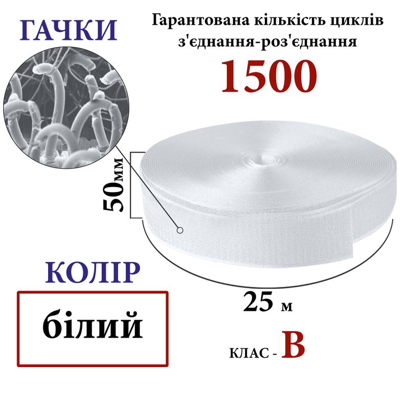 Липучка текстильная 50мм х 25м. (000) крючки (1ящ. =20 боб. )полиэстер/нейлон, белая