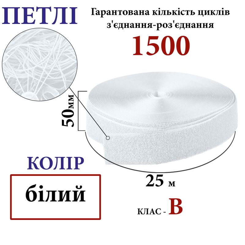 Липучка текстильная 50мм х 25м. (000) петли (1ящ. =20 боб. полиэстер/нейлон, белая)