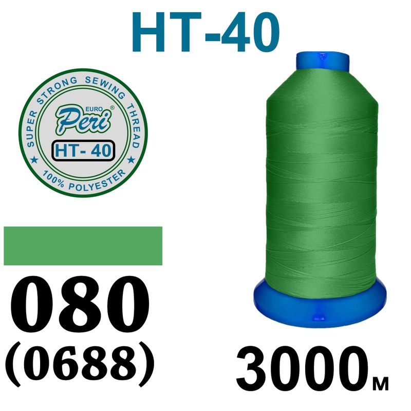 Нитки высокопрочные, полиэстер, N40, 0080(0688), 3000 м