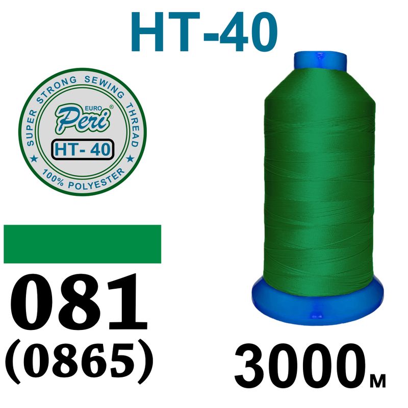 Нитки высокопрочные, полиэстер, N40, 0081(0865), 3000 м