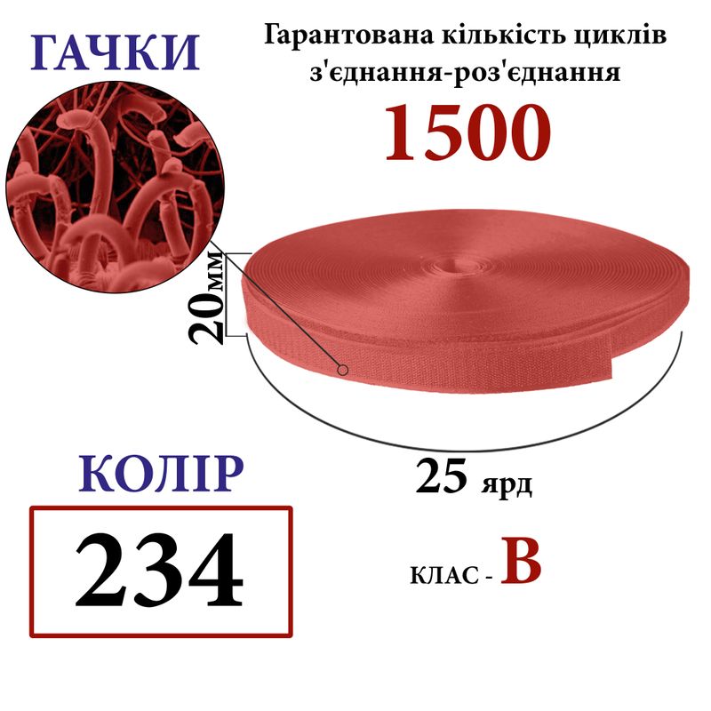 Липучка текстильная 20мм х 25яр(234) крючки (1ящ. =48 боб. )полиэстер/нейлон