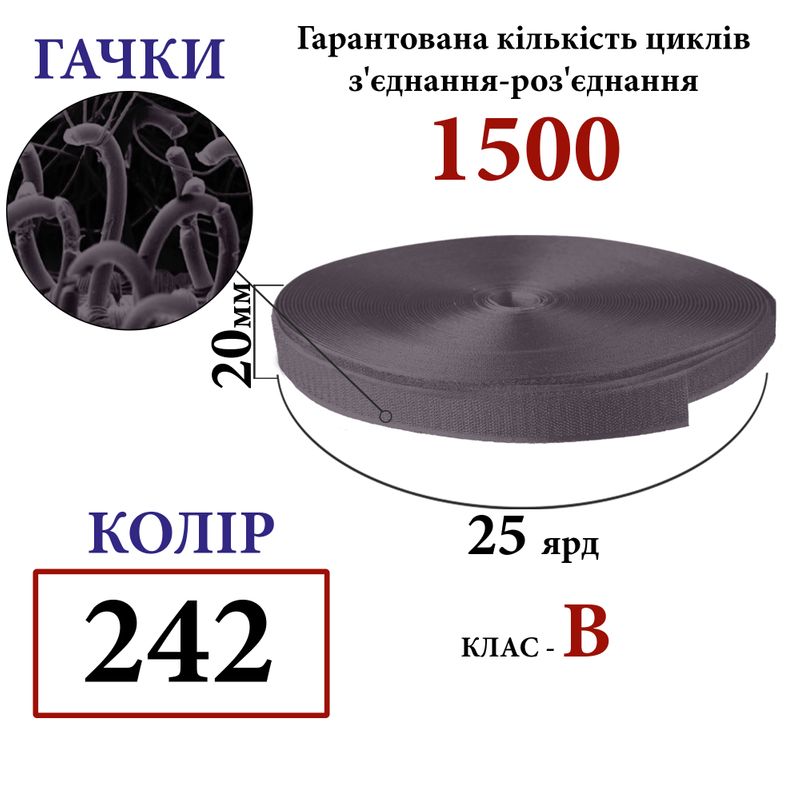 Липучка текстильная 20мм х 25яр(242) крючки (1ящ. =48 боб. )полиэстер/нейлон