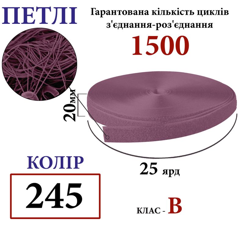 Липучка текстильная 20мм х 25яр(245) петли (1ящ. =48 боб. )полиэстер/нейлон