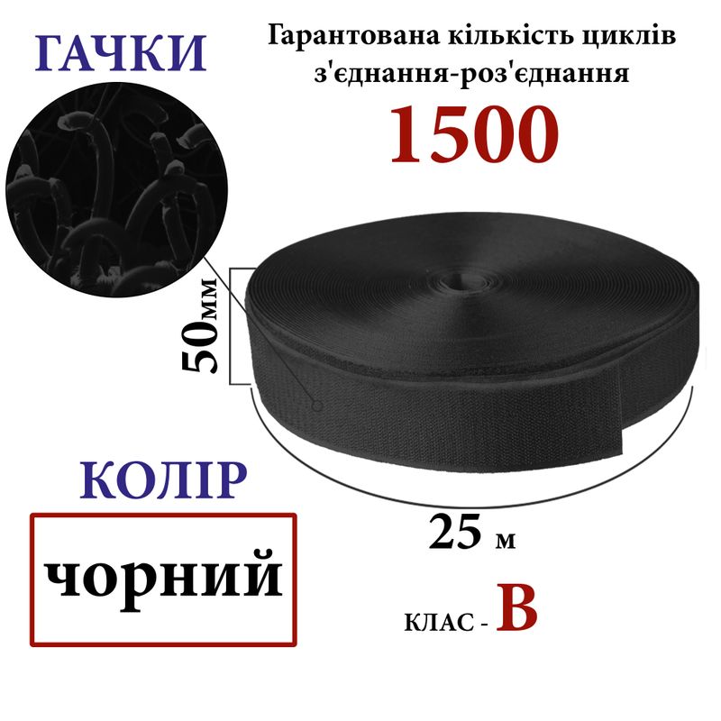 Липучка текстильная 50мм х 25м. (001) крючки (1ящ. =20 боб. )полиэстер/нейлон, черная