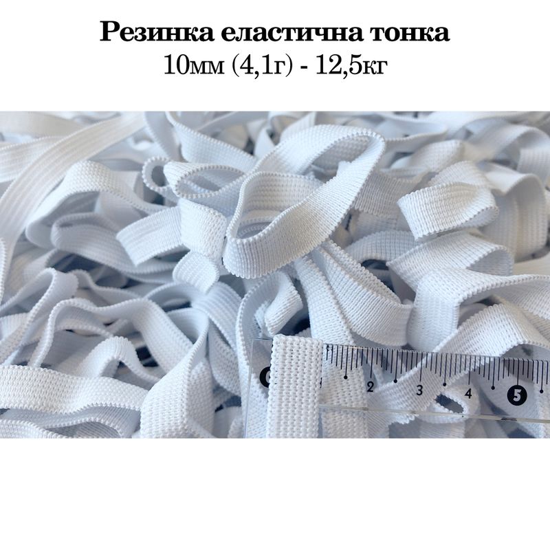 Резинка эластичная тонкая 10мм(4. 1г) х 12, 5кг/3000м, полиэстер/нейлон- белый, фасування-ящик