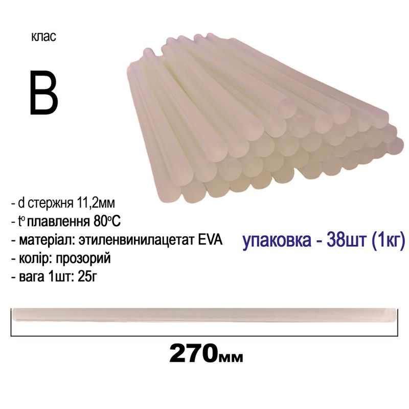 Термо клей в стержнях 11, 2 мм х 270мм, 1 упак = 1 кг (40шт+-2шт), клас В, в ящ, =15 кг, прозрачный